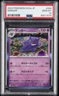 2023 POKEMON JAPANESE SV2A-POKEMON 151 #094 GENGAR PSA 10