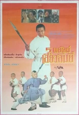The new legend shaolin (1994) Thai Movie Poster Original Jet Li DDP
