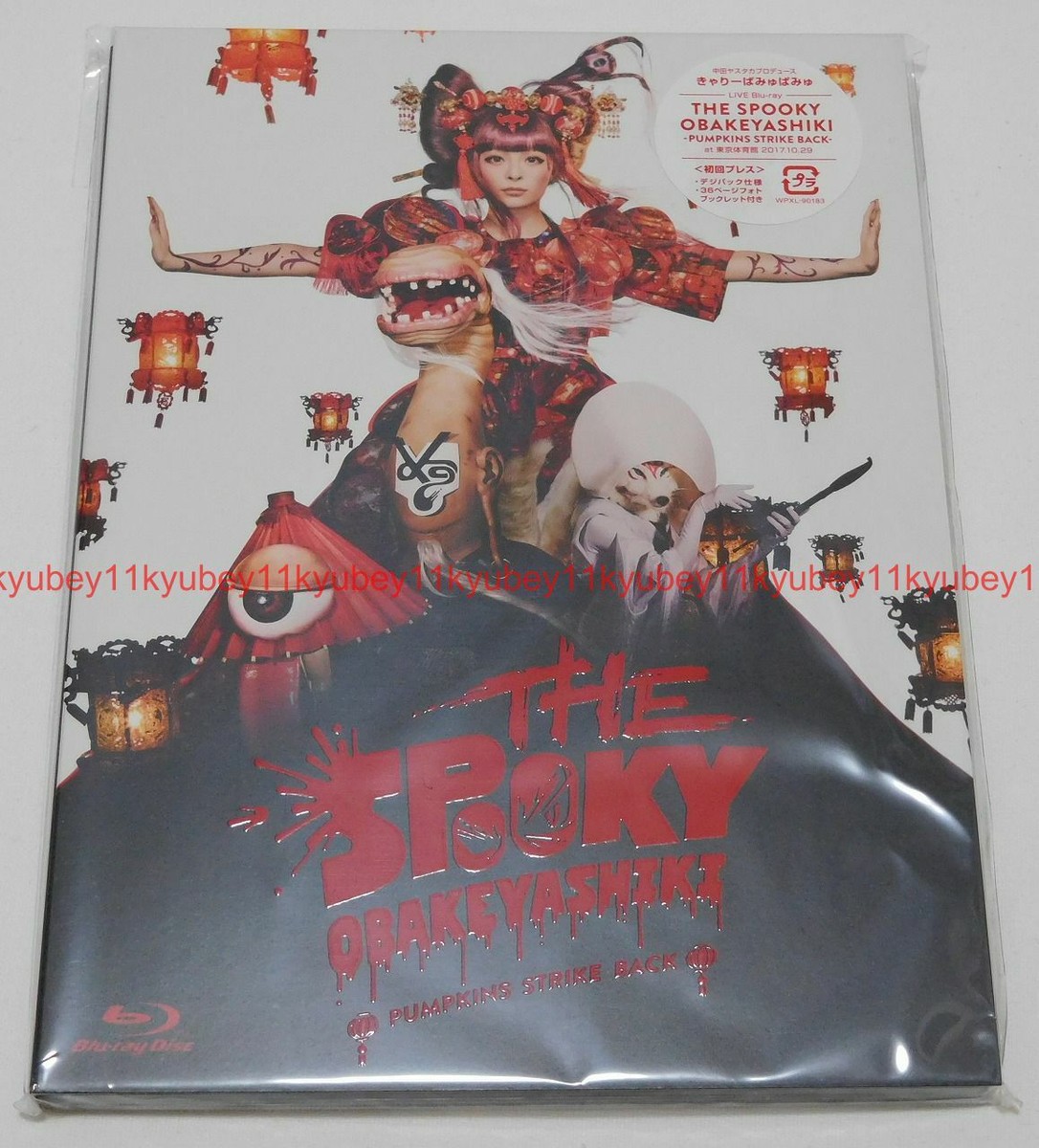 その他 THE SPOOKY OBAKEYASHIKI ~PUMPKINS STRIKE BACK ~ [DVD] きゃりーぱみゅぱみゅ THE SPOOKY OBAKEYASHIKI ~PUMPKINS