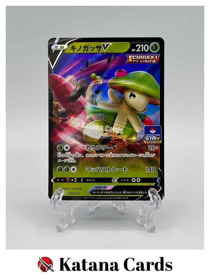 ドロンジョ ヤッターマン プロモカード promo card Breloom V Promo 176/S-P Sword & Shield Promos - Pokemon Card