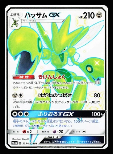 Scizor GX 233/150 Shiny Super Rare GX Ultra Shiny SM8B 2018 Pokemon Japanese LP