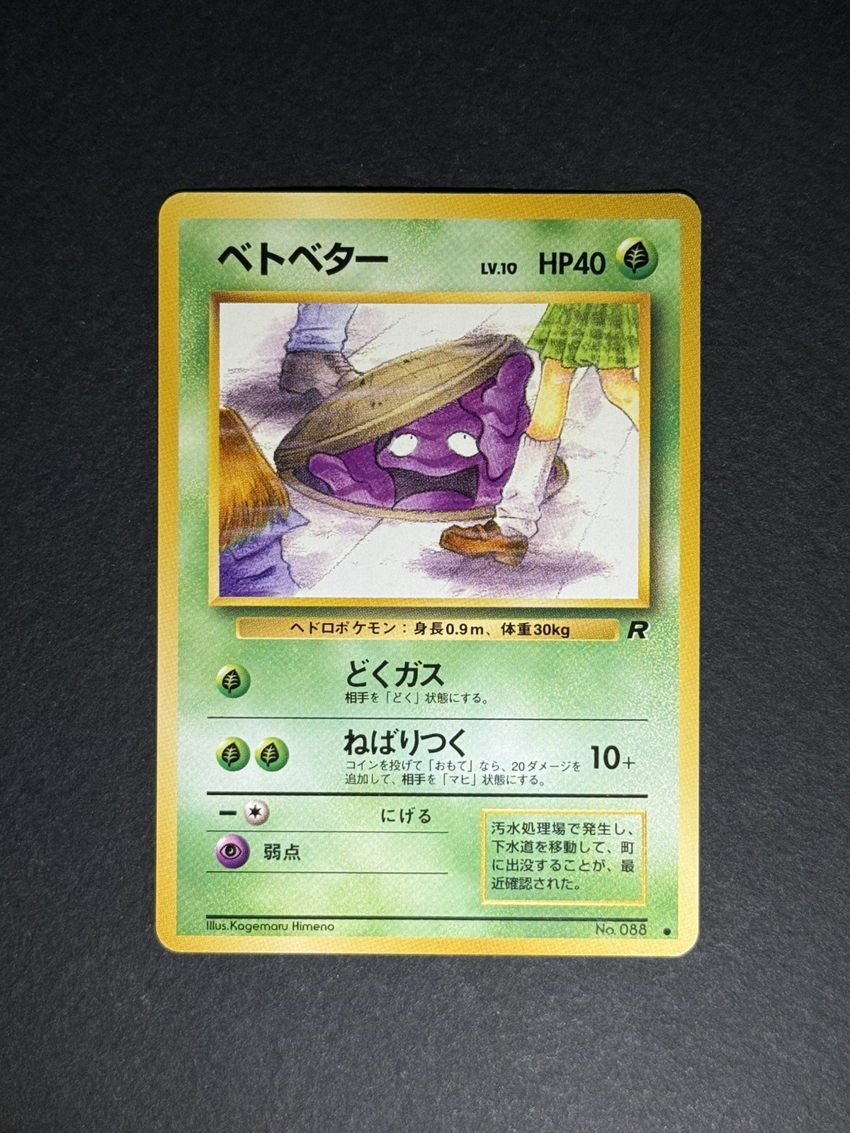 Grimer 1997 Japanese Rocket Gang #88 Base Price Guide - Sports