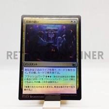 MTG Magic MID Innistrad Midnight Hunt - 1x FOIL JP NM 221 Faithful Mending