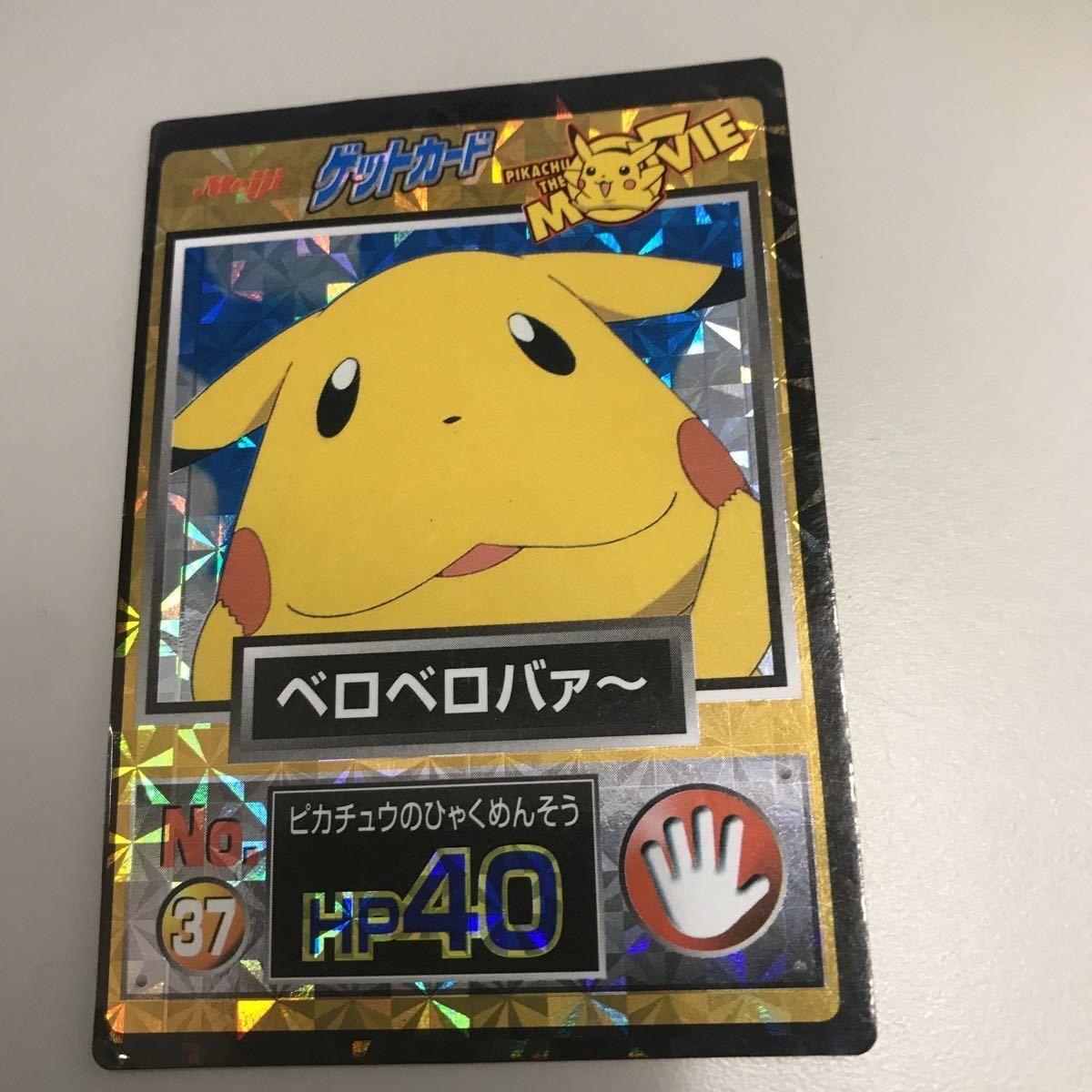 1998 Pokemon Meiji 037 Funny Face Pikachu 37 Get Card Japanese