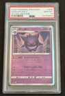 Gengar 048/172 PSA 10 Vstar Universe Japanese Fast Ship US Seller (2025 Cert)
