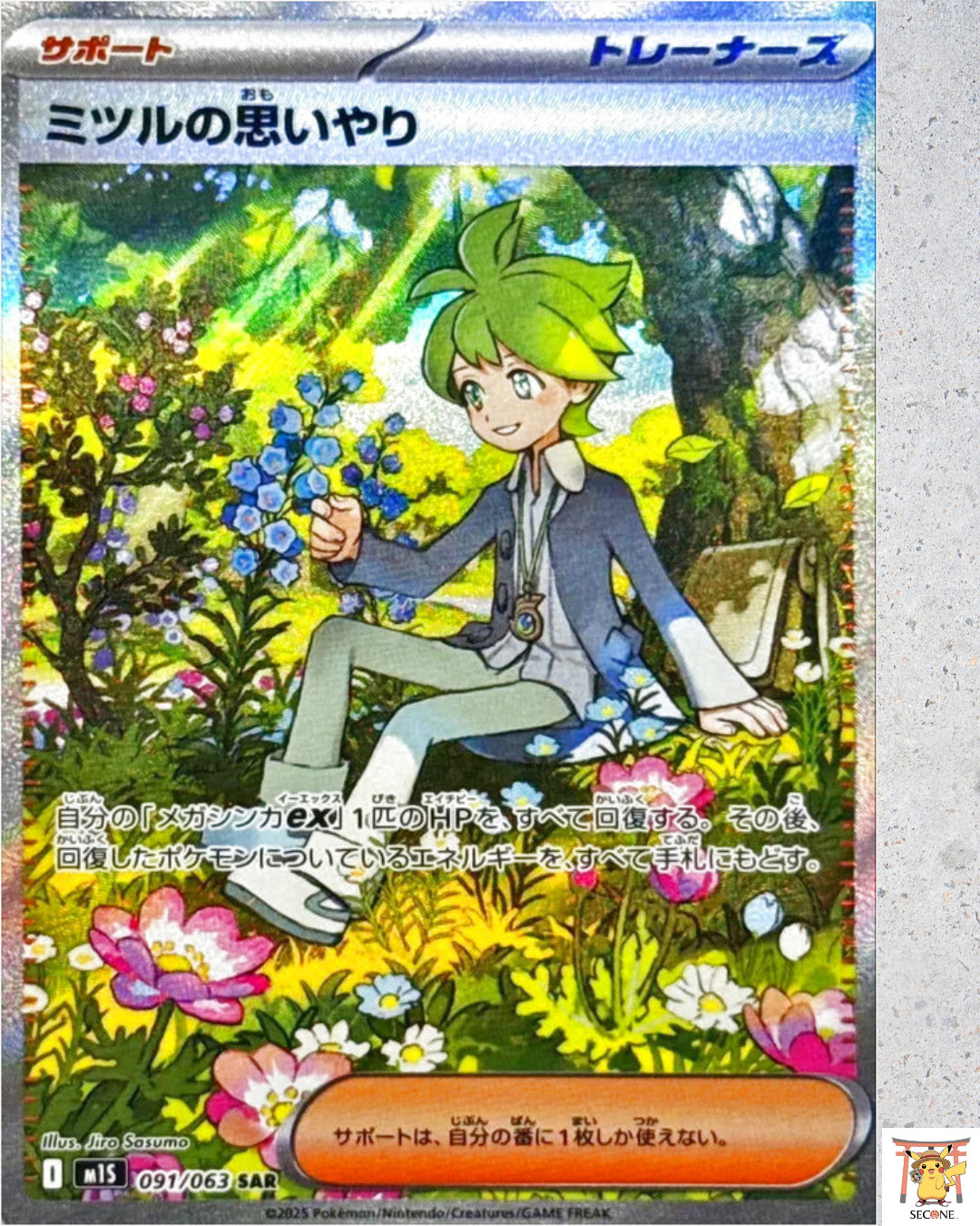 Mega Shymphonia M1S Wally's Compassion SAR 091/063 Japanese Pokemon Card 2025 NM