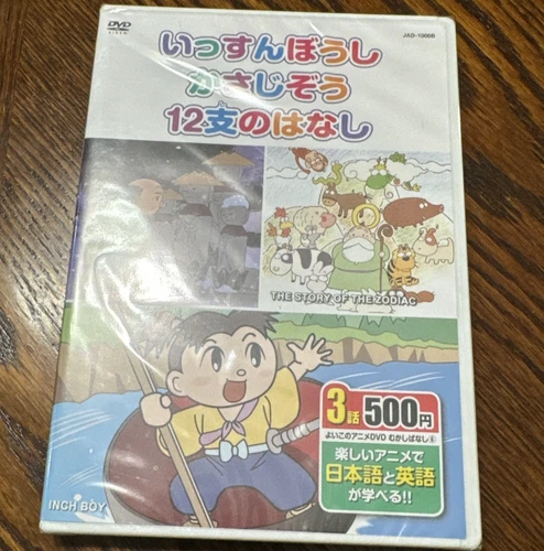Japanese Anime DVD The Child Gods - The Story Of The Zodiac - Inch Boy SEALED