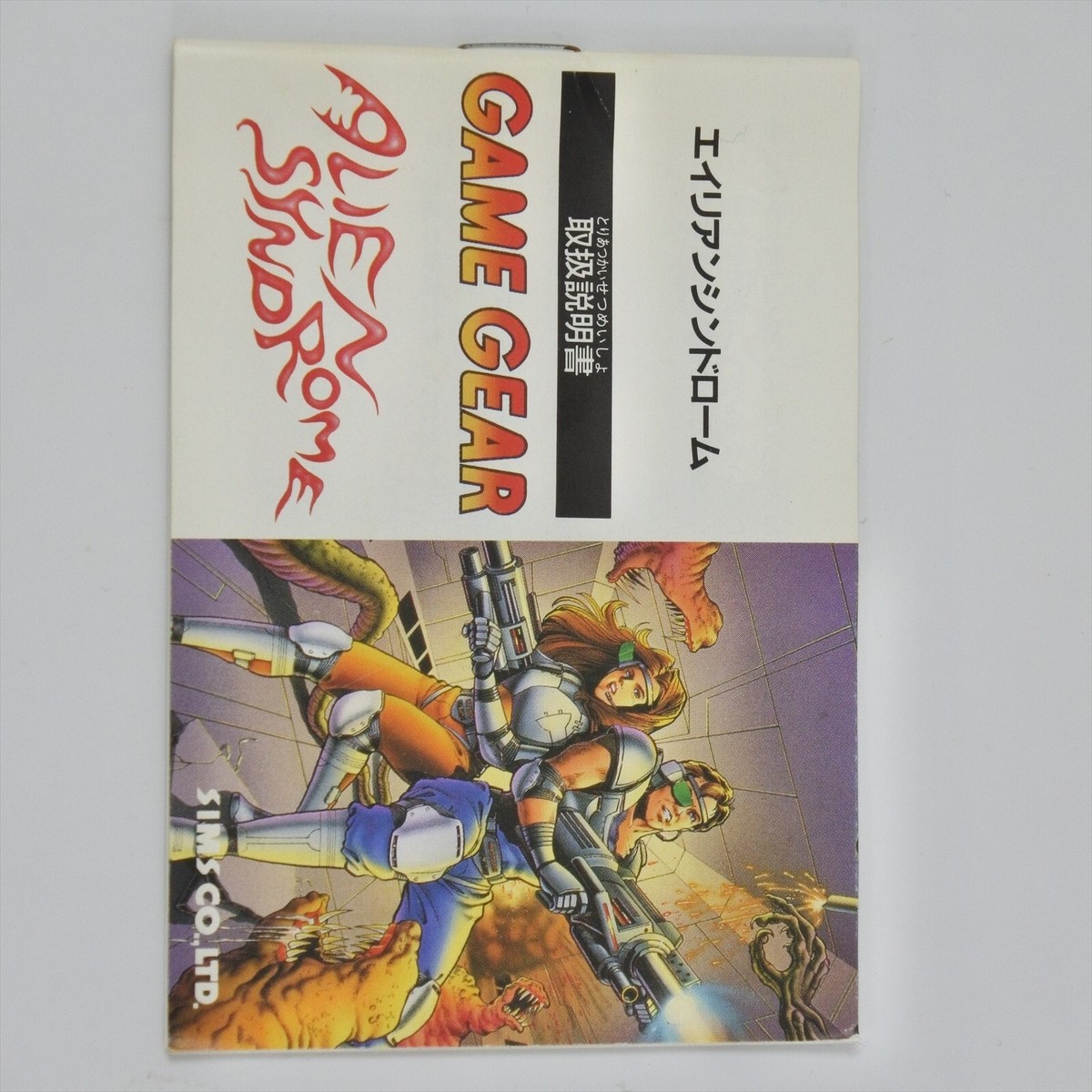 ALIEN SYNDROME Game Gear Sega 2135 gg | eBay