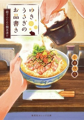 Yuki Usagi's Menu: Sea Bream Chazuke for Parents and Children (Shuei [Book]