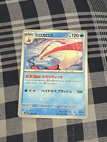 Milotic #36 | Pokemon Japanese Terastal Festival ex