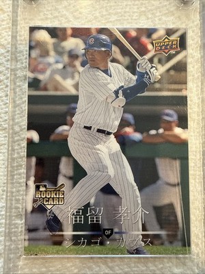 Kosuke Fukudome SSSP 2008 UD Series 2 Japanese Writing Variation Cubs RC