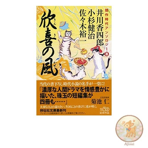 Competitive Anthology: The Wind of Joy Shodensha Bunko