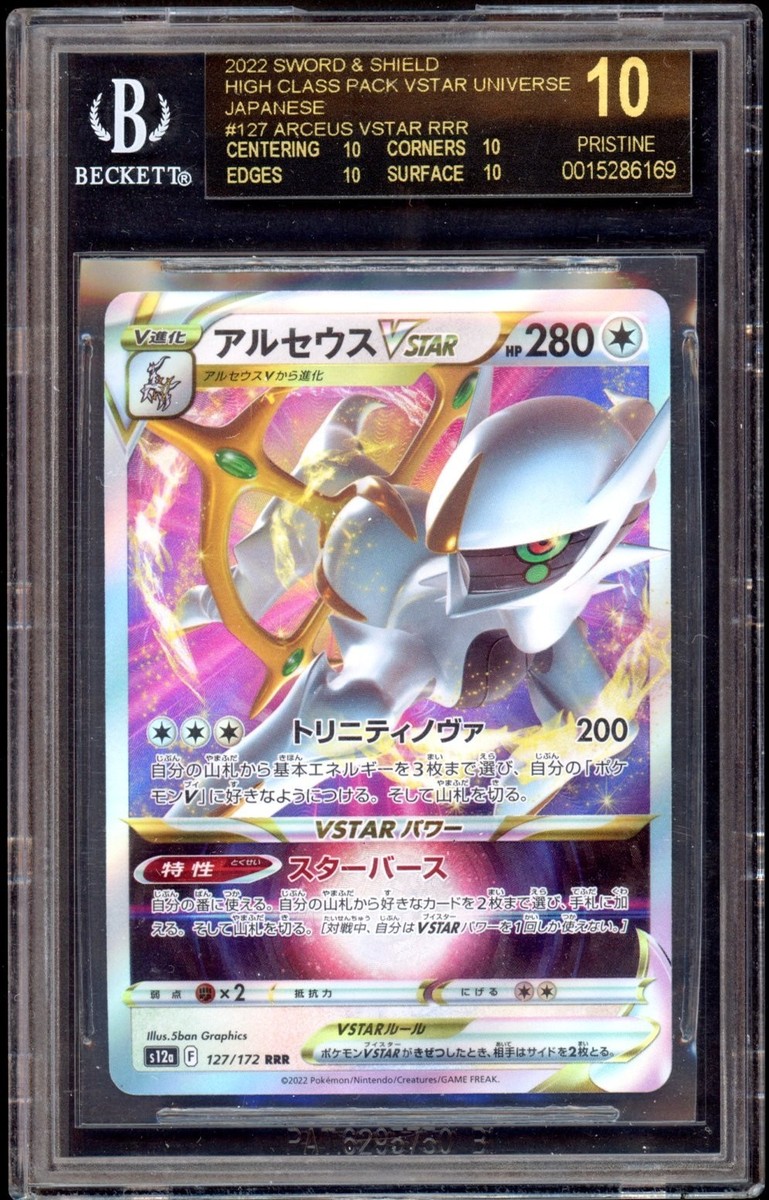 Gemix10 Black バオッキーVSTAR SAR VSTAR 2022 Pokemon Japanese SWSH Vstar Universe Arceus Vstar 127 BGS 10