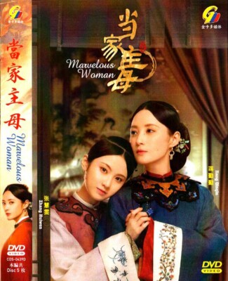 DVD CHINESE DRAMA MARVELOUS WOMAN 當家主母 VOL.1-35 END ENGLISH SUBTITLE + FREE SHIP