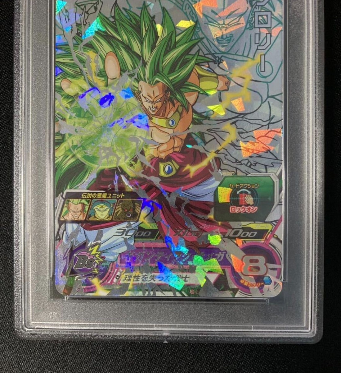 ドラゴンボールヒーローズh8 ブロリーpsa10 ドラゴンボールヒーローズ H8-SEC LC ブロリー【PSA10】 【公式通販】