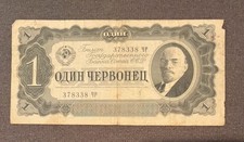 1937 USSR Soviet Union Lenin Ulianov 1 Cervons Chervonets Ruble Banknote 