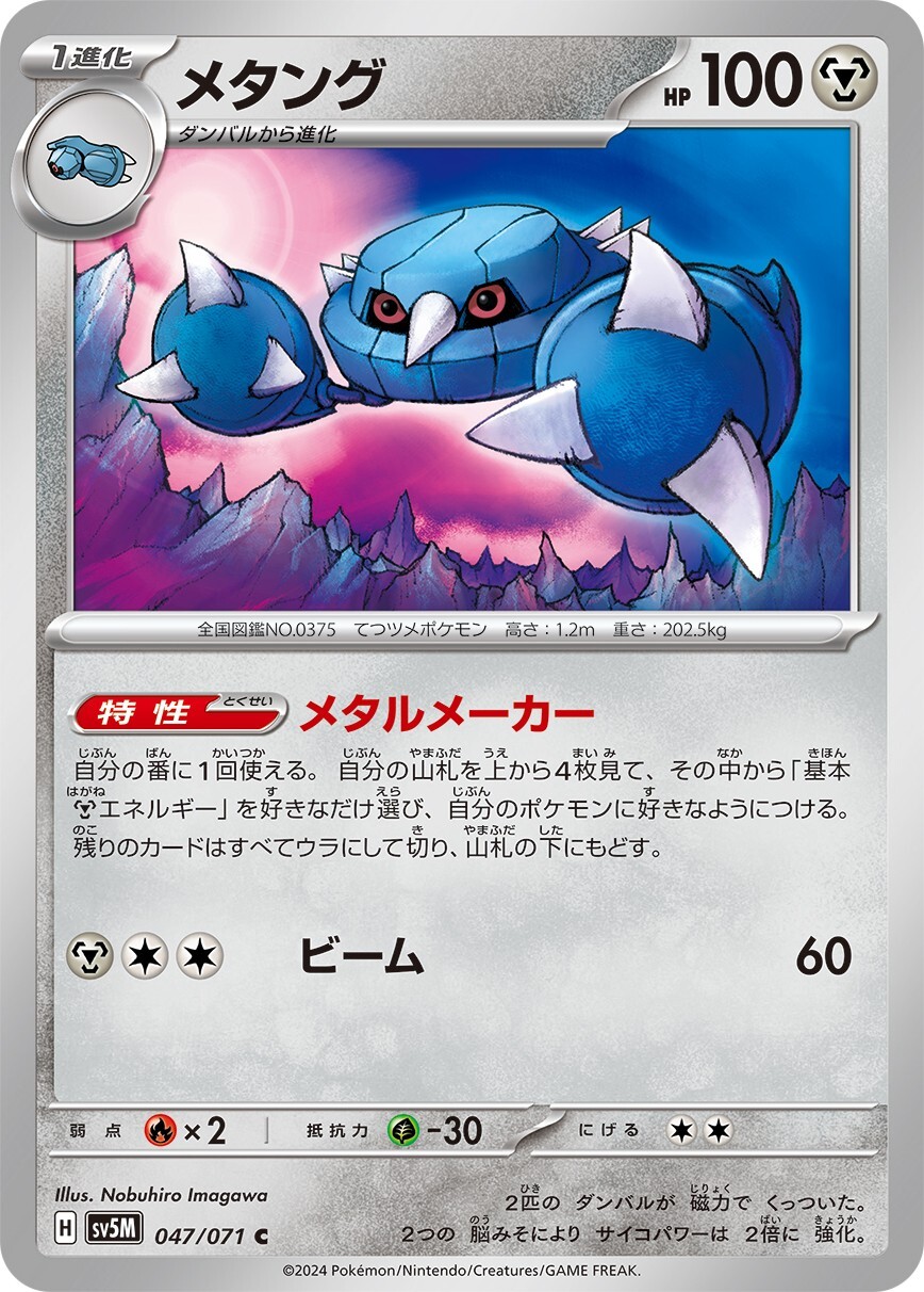 Pokemon Card Metang 047/071 SV5M Scarlet & Violet Cyber Judge MINT Japanese