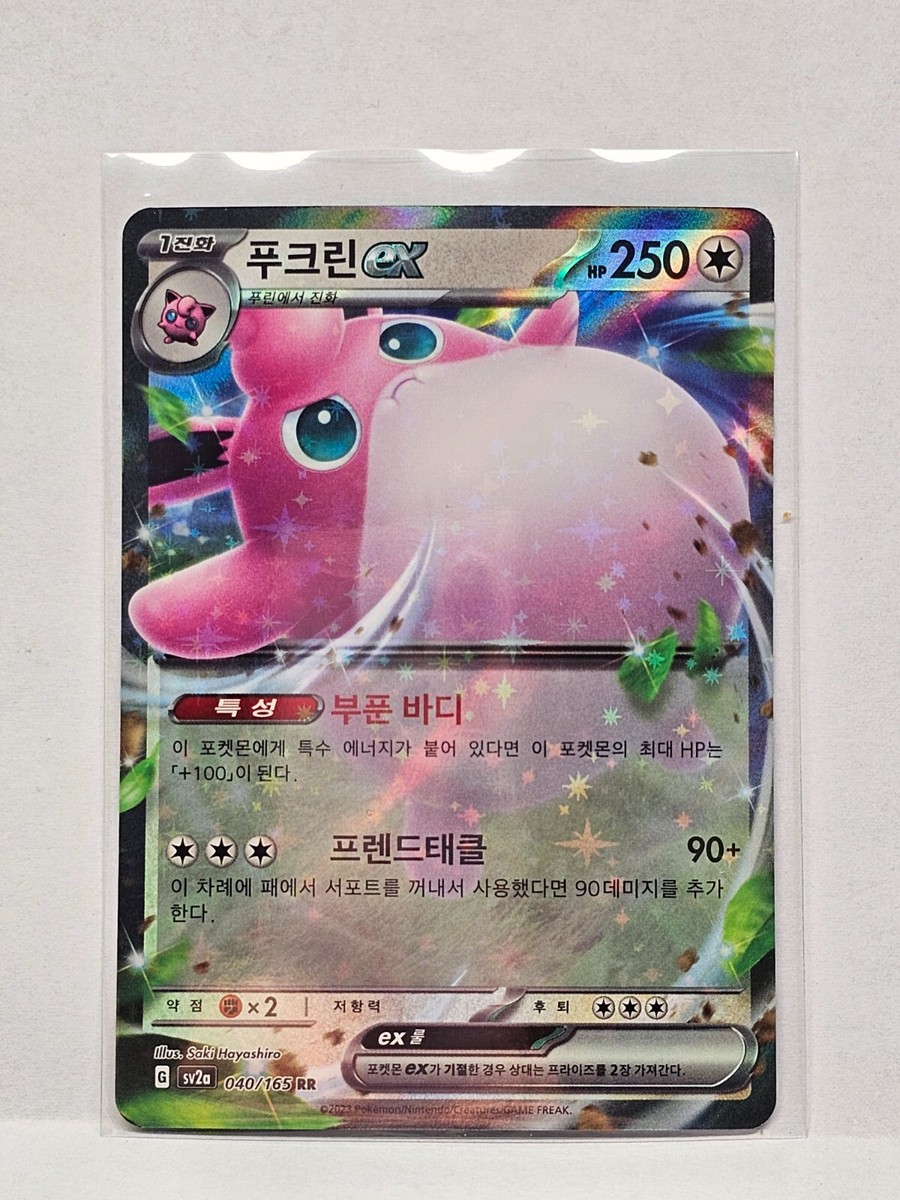 Wigglytuff ex RR 040/165 SV2a Pokémon Card 151 - Pokemon