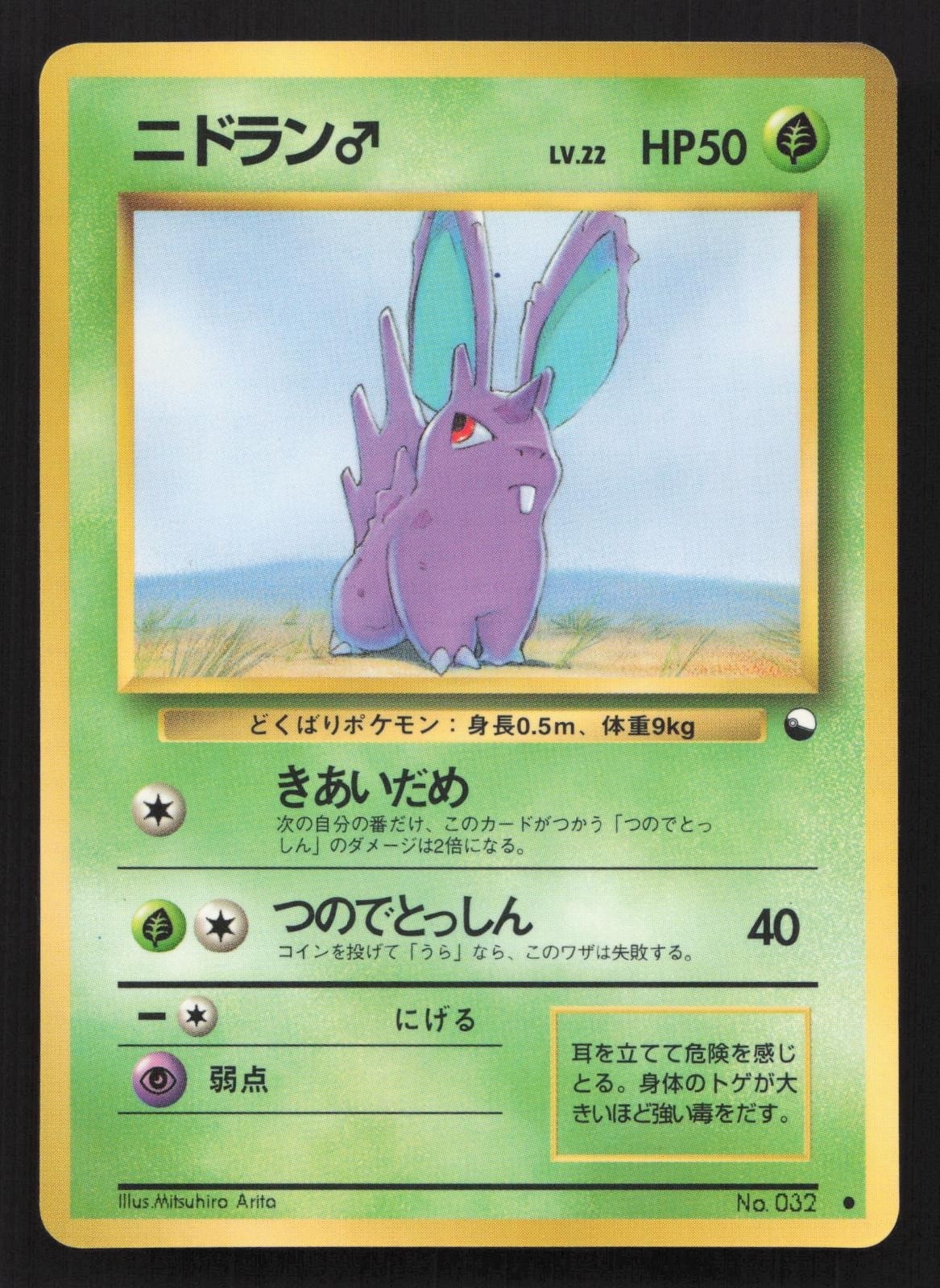 Nidoran NO. 032 Vending Series 1 MP Japanese Pokemon Card TCG