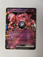 Team Rocket's Mewtwo ex 063/193 M2a: High Class Pack: Mega Dream