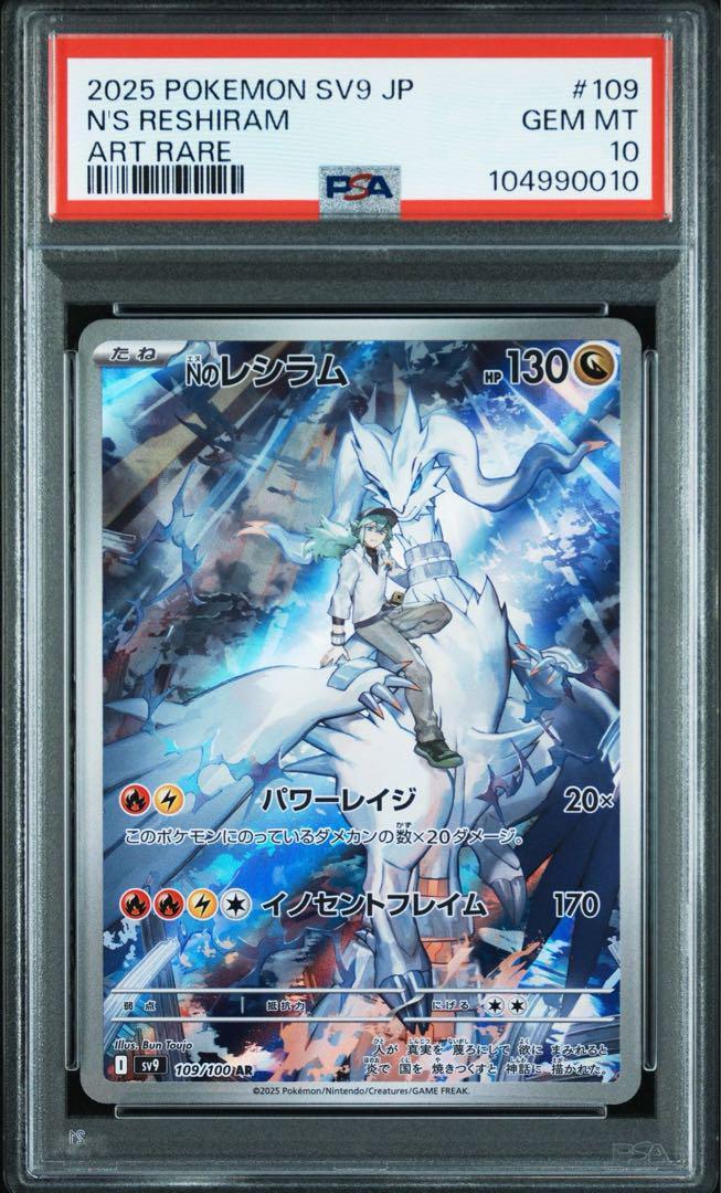 Nのレシラム AR PSA10 4連番 / N'S RESHIRAM ×4 PSA10 N's Reshiram AR Pokemon Card Japanese | eBay