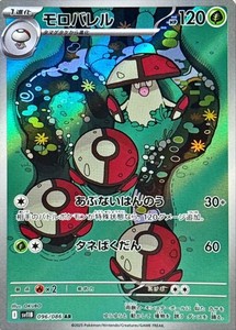 Amoonguss 096/086 Art Rare Black Bolt Japanese