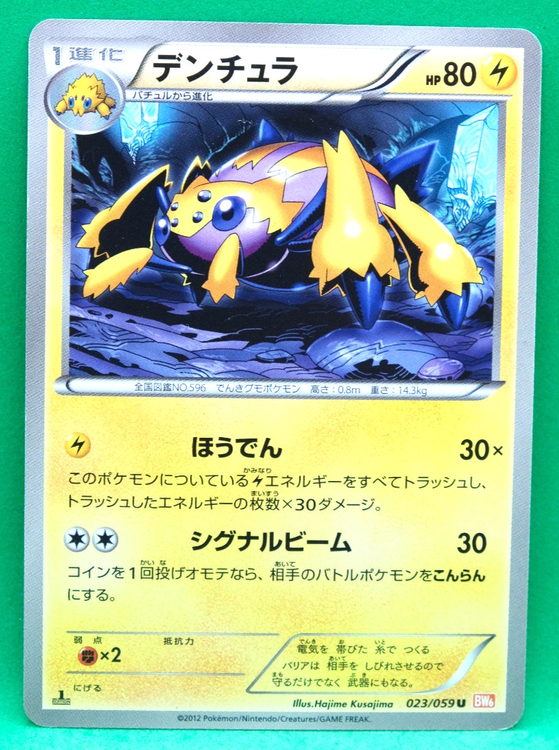 Galvantula 1st Edition 2012 BW6 023/059 U Nintendo Pokemon Card Japanese F/S