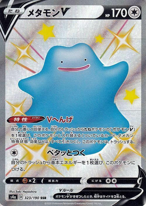 Shiny Ditto V SSR 323/190 s4a Shiny star V Pokemon Card Japanese