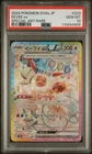 2024 Pokemon Japanese SV8a Terastal Fest #223 Eevee EX Special Art Rare PSA 10