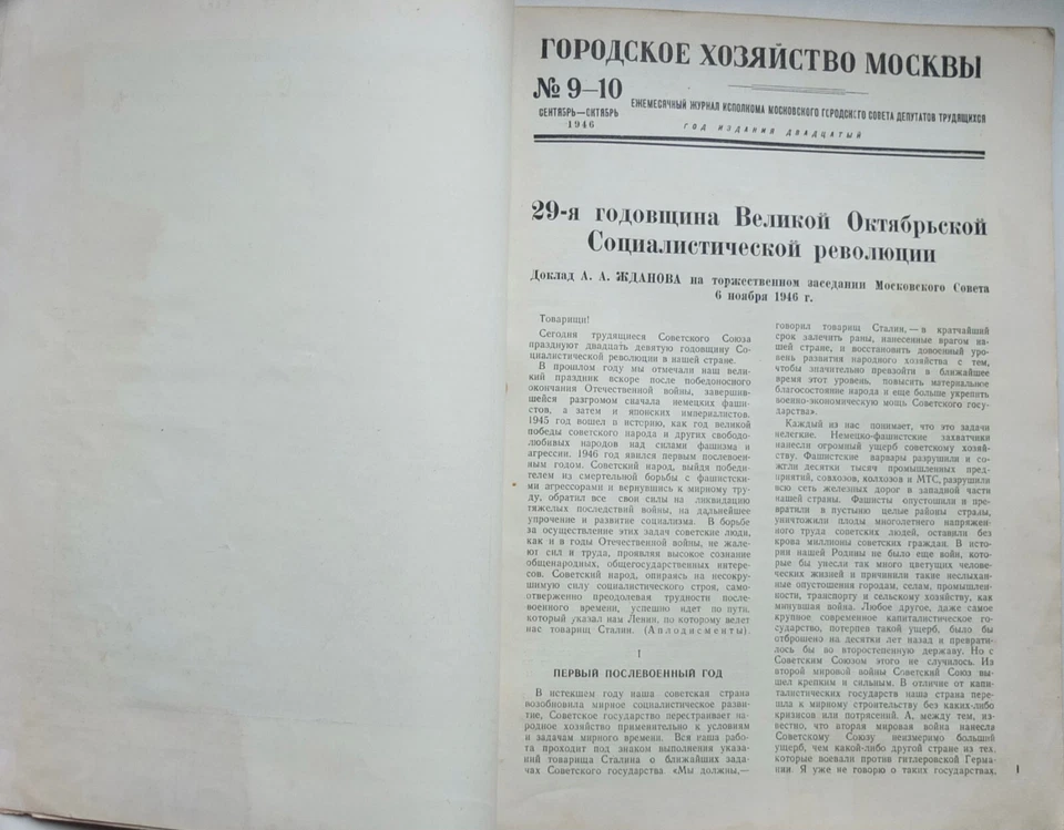 1946 Urban economy of Moscow Soviet Twin Magazine Russia - Image 4 of 4