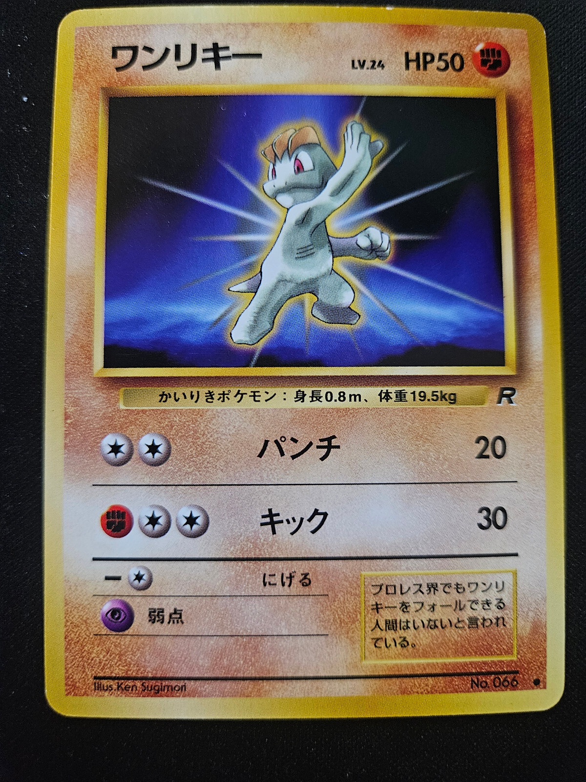 Machop No. 066 Team Rocket 1997 Japanese Pokemon Card Very Good