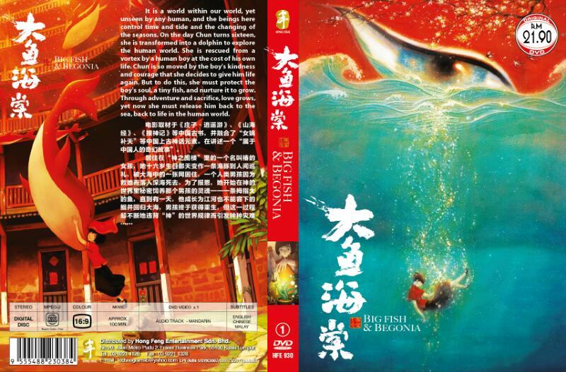 Big Fish & Begonia 大鱼海棠 (Movie) ~ All Region ~ Brand New