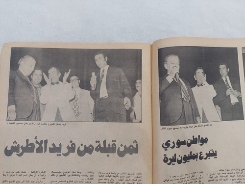 Arabic Lebanese Magazine Achabaka Chabaka #872 Miss Venezuela مجلة الشبكة 1972 - Picture 5 of 11