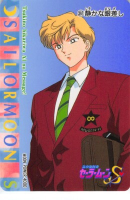 Sailor Moon Trading Card Carddass PP 397 Sailor Uranus Haruka Tenoh Amara