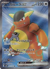 Kangaskhan ex 190/165 Ultra Rare 151 Pokemon Holo Near Mint on eBay