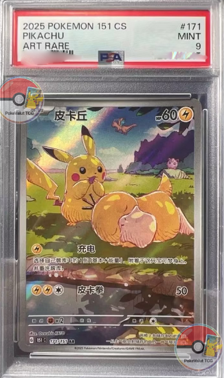 2025 ポケモン151 ピカチュウ ART RARE Pokemon PSA 9 Pikachu Art Rare 2025 171/151 151C S.Chinese