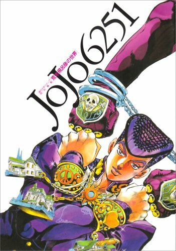 JoJo's Bizarre Adventure Art Book JOJO6251 The World of