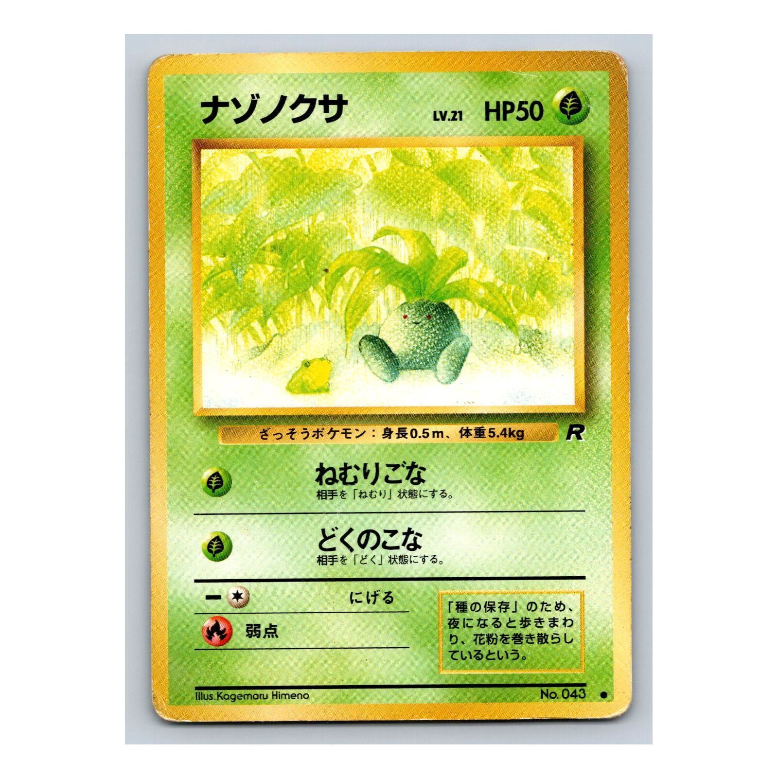 Oddish #043 Pokemon Japanese 1997 Team Rocket Gang Card