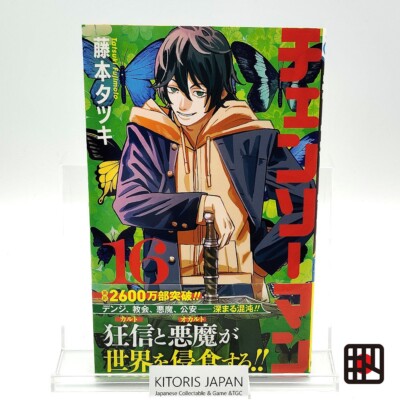 Chainsaw  1st Printing Vol 16 w/ Obi First Edition Manga Comic Japanese 2023