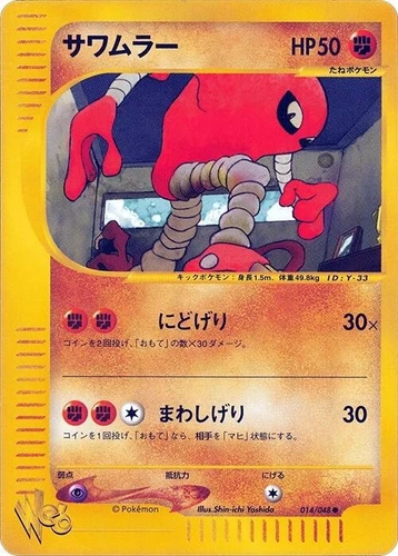 Hitmonlee 014/048 Pokemon Web