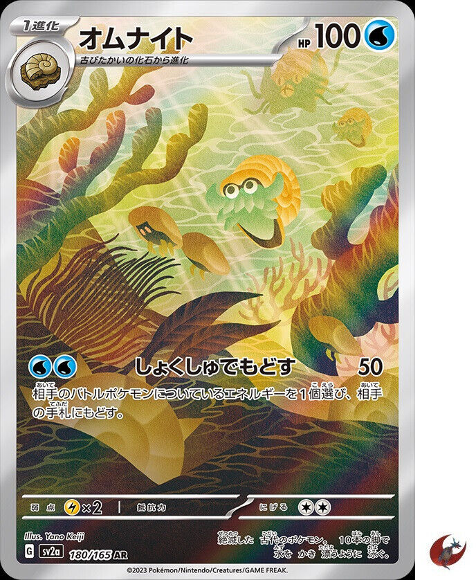 Pokemon card sv2a 180/165 Omanyte AR Scarlet & Violet 151 | eBay Pokemon card sv2a 180/165 Omanyte AR Scarlet & Violet 151 | eBay