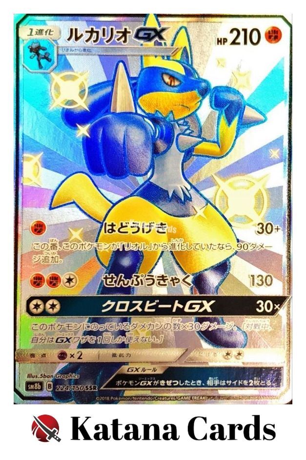 ルカリオGX SSR SM8b GXウルトラシャイニー 224/150 PSA9 ルカリオGX SSR[SM8b 224/150]GXウルトラシャイニー - メルカリ