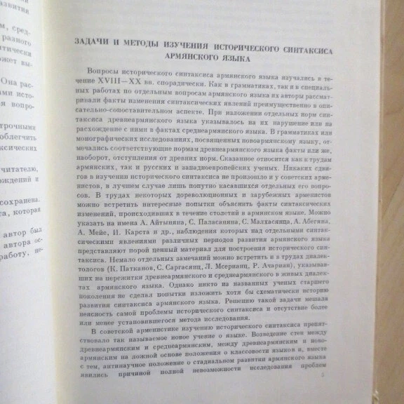 1959 Оч. Ист. Синтаксиса Лит. Армянского Языка ARMENIAN Language Syntax- RUSSIAN - Image 4 of 4