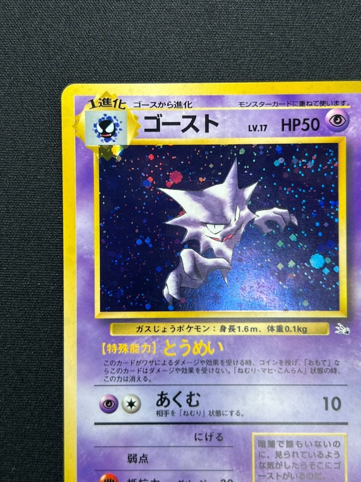 [NM] Haunter Pokemon Card Japanese No.093 Fossil Vintage Holo AZ35 - Image 4 of 4