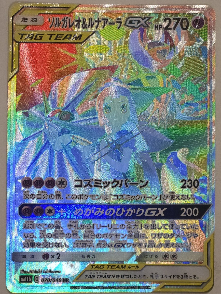 [PSA10] ソルガレオ&ルナーラGX英語版 PSA10] ソルガレオ&ルナーラGX英語版 PSA10] ソルガレオ&ルナーラGX