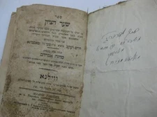 1877 Vilna שער הציון Sha'ar Hatziyun INDEX TO TALMUDIC SUBJECTS בבלי וירושלמי