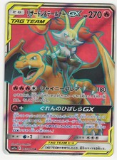 Charizard & Braixen GX 067/064 Sm11a: Remix Bout Holo (Japanese