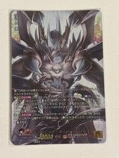 Vanguard Dragonic Overlord 15th SP Playable - Tyrant of the Empire