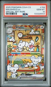 【PSA10】イッカネズミAR/Maushold Maushold Psa 10 | eBay