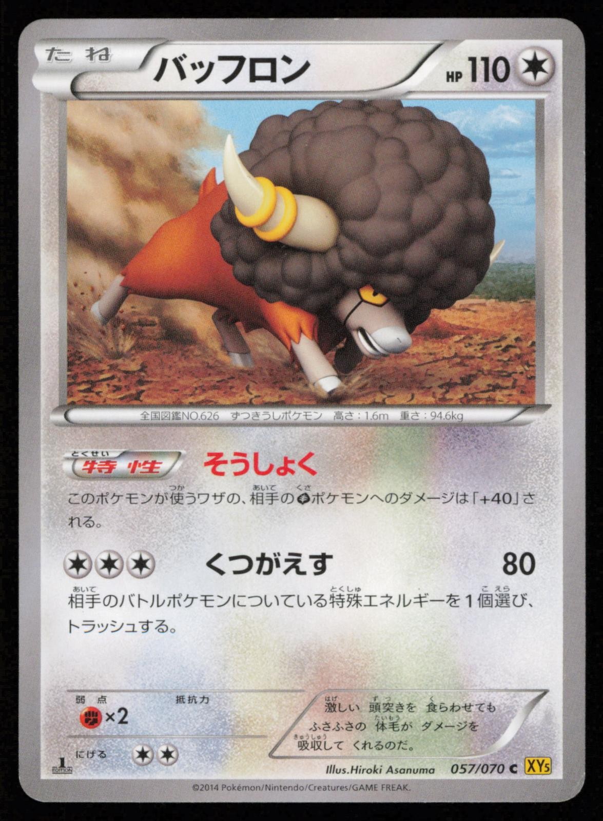 Bouffalant 057/070 1st Edition Common Gaia Volcano Japanese Pokemon LP